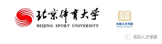 27届北体考研终极模拟考试正式开启报名!-第9张图片-四季读书网 27届北体考研终极模拟考试正式开启报名!-第9张图片-四季读书网