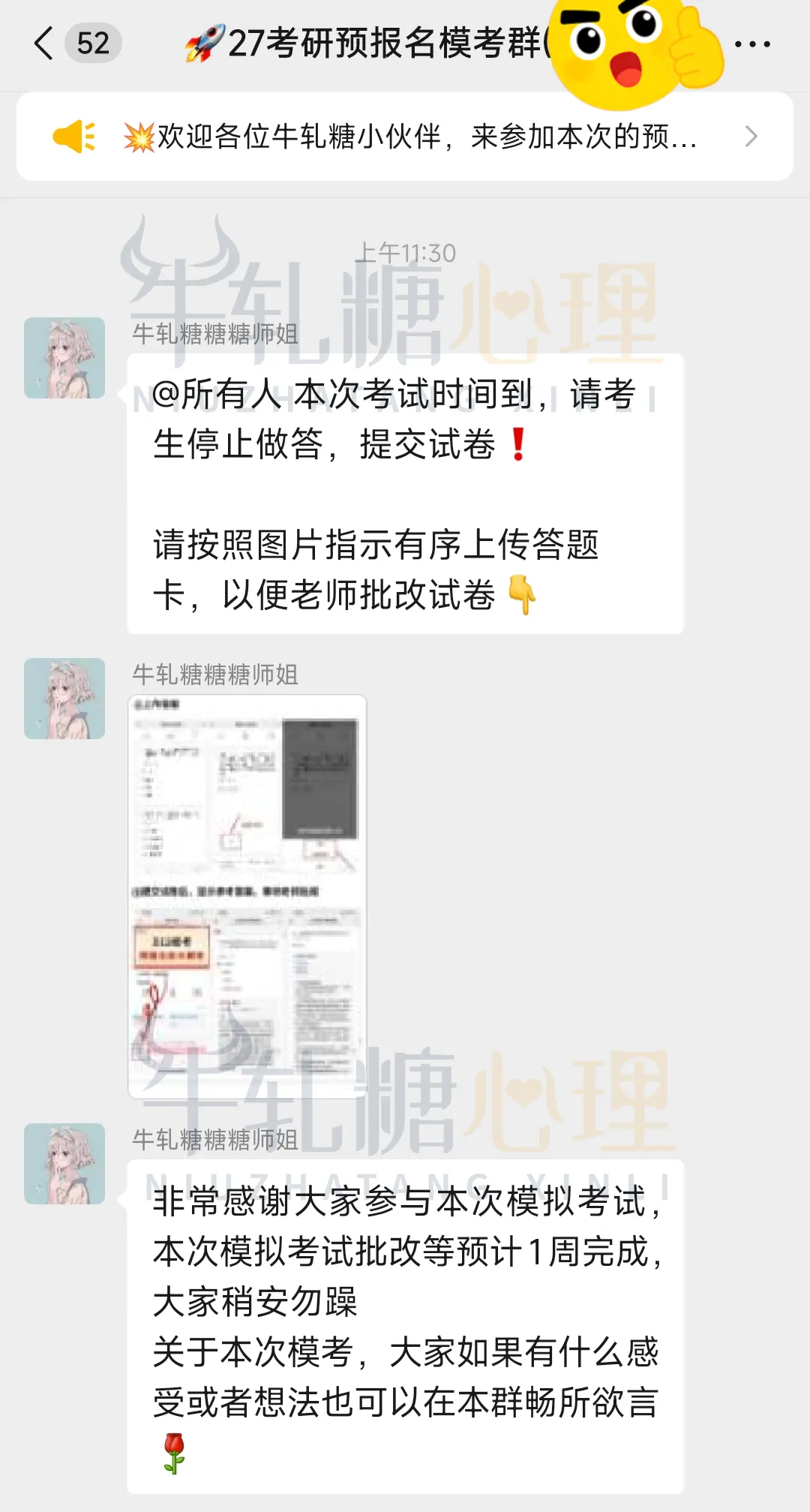 【辛苦啦】27牛轧糖心理考研报名前模考结束!附模考后续安排-第2张图片-四季读书网
