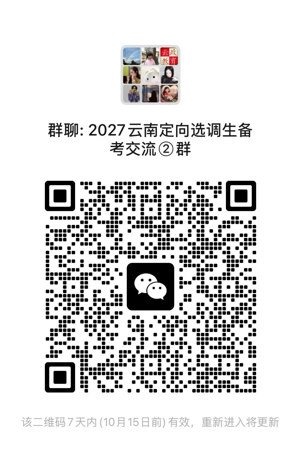 2027云南定选《综测》免费模考第三季来了!考完即出分,测测你能考多少?-第2张图片-四季读书网 2027云南定选《综测》免费模考第三季来了!考完即出分,测测你能考多少?-第2张图片-四季读书网