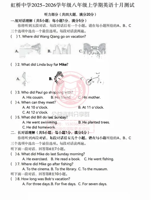 【初三/八上】虹桥中学初三2025年10月英语考试卷+答案1014-第3张图片-四季读书网