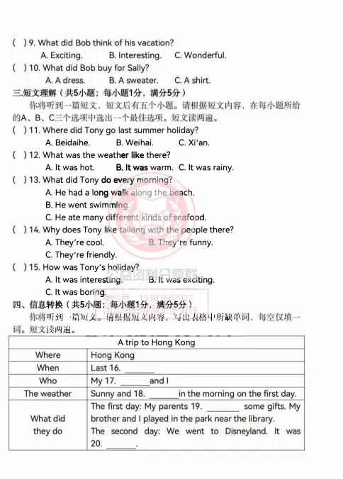【初三/八上】虹桥中学初三2025年10月英语考试卷+答案1014-第4张图片-四季读书网