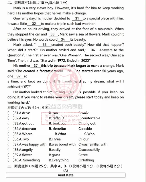 【初三/八上】虹桥中学初三2025年10月英语考试卷+答案1014-第6张图片-四季读书网