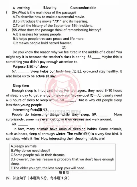 【初三/八上】虹桥中学初三2025年10月英语考试卷+答案1014-第9张图片-四季读书网