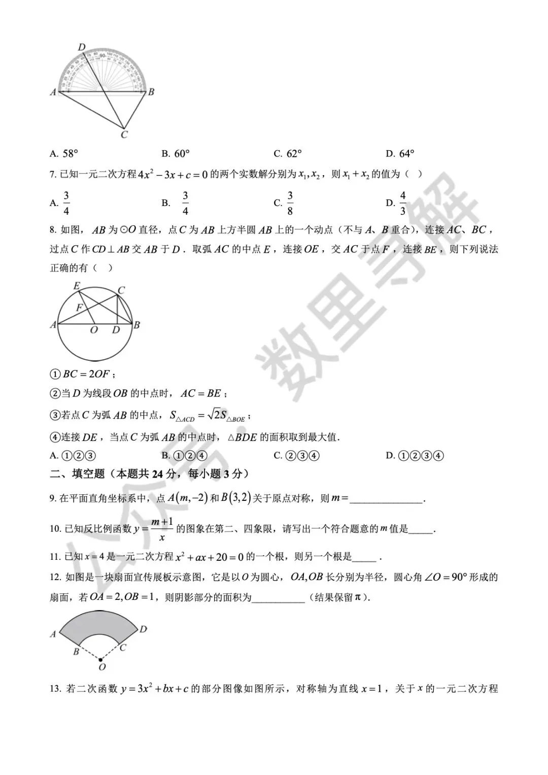 【初三月考-28】2025年北京清华附中初三10月月考试卷-第2张图片-四季读书网