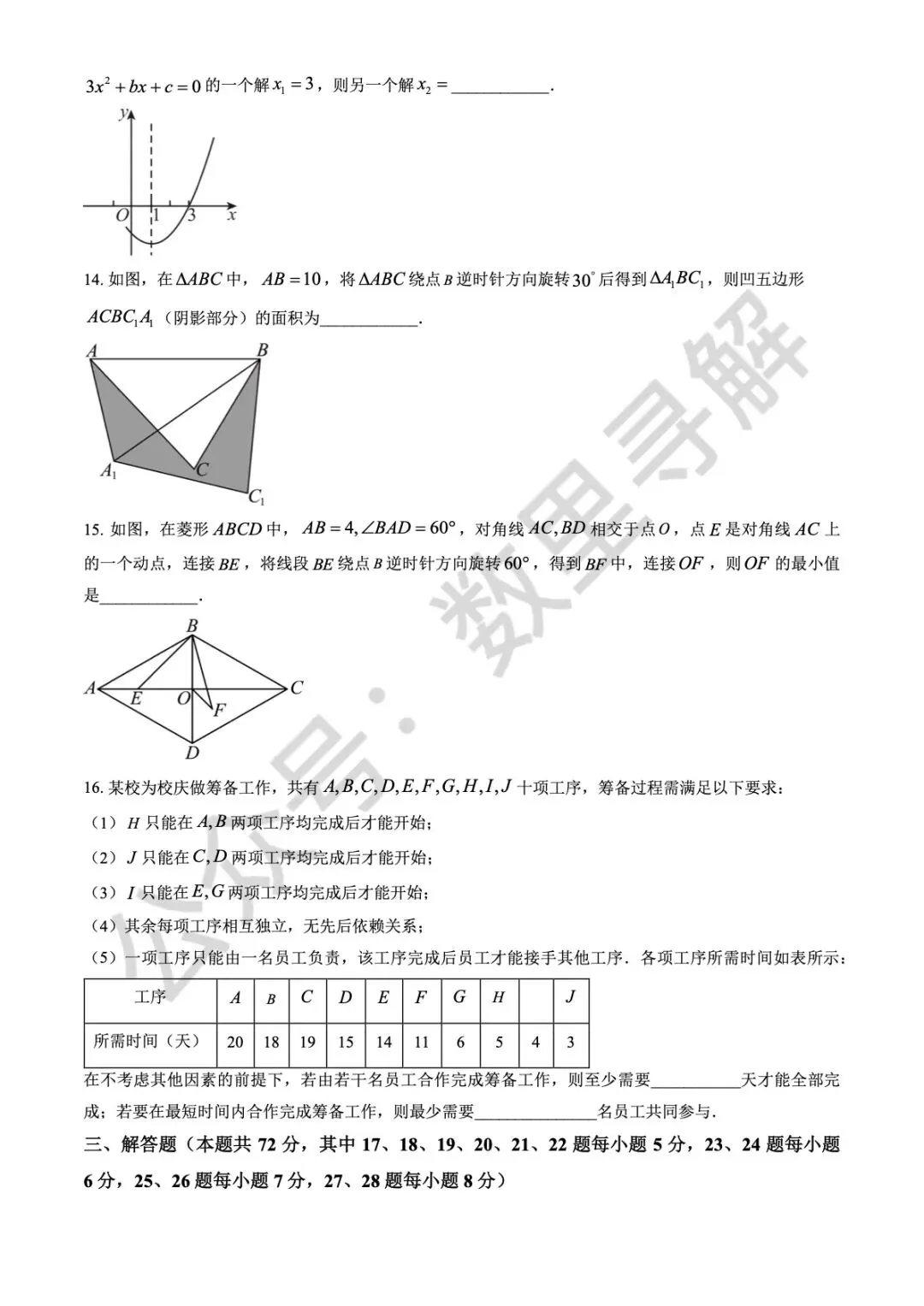 【初三月考-28】2025年北京清华附中初三10月月考试卷-第3张图片-四季读书网