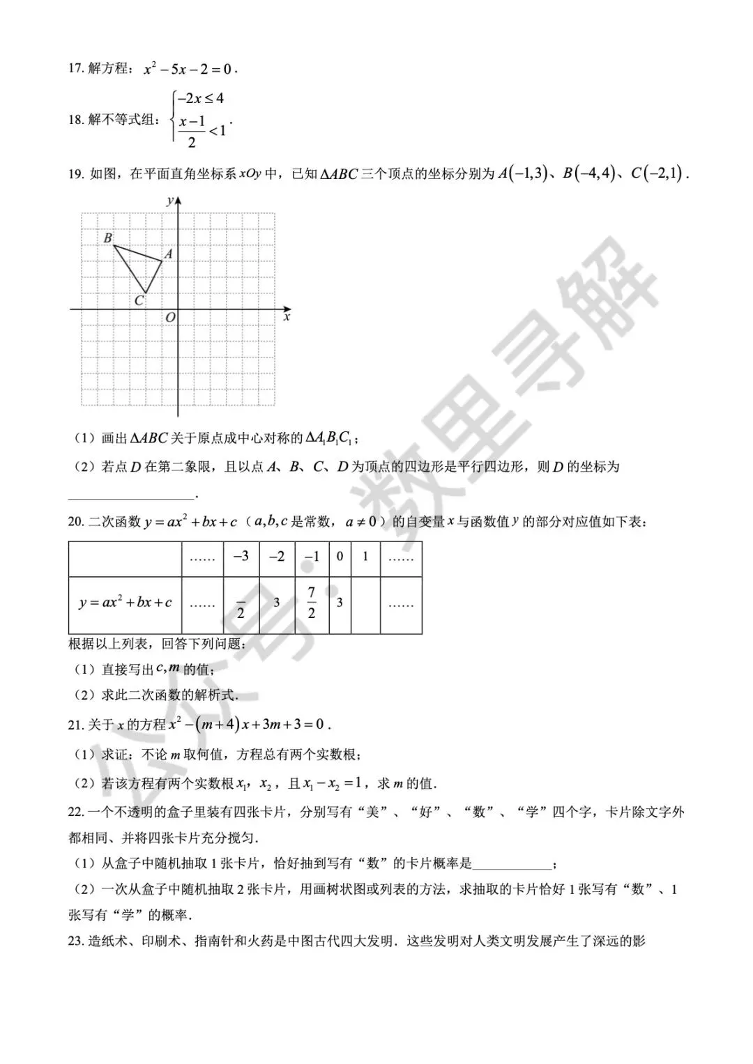 【初三月考-28】2025年北京清华附中初三10月月考试卷-第4张图片-四季读书网