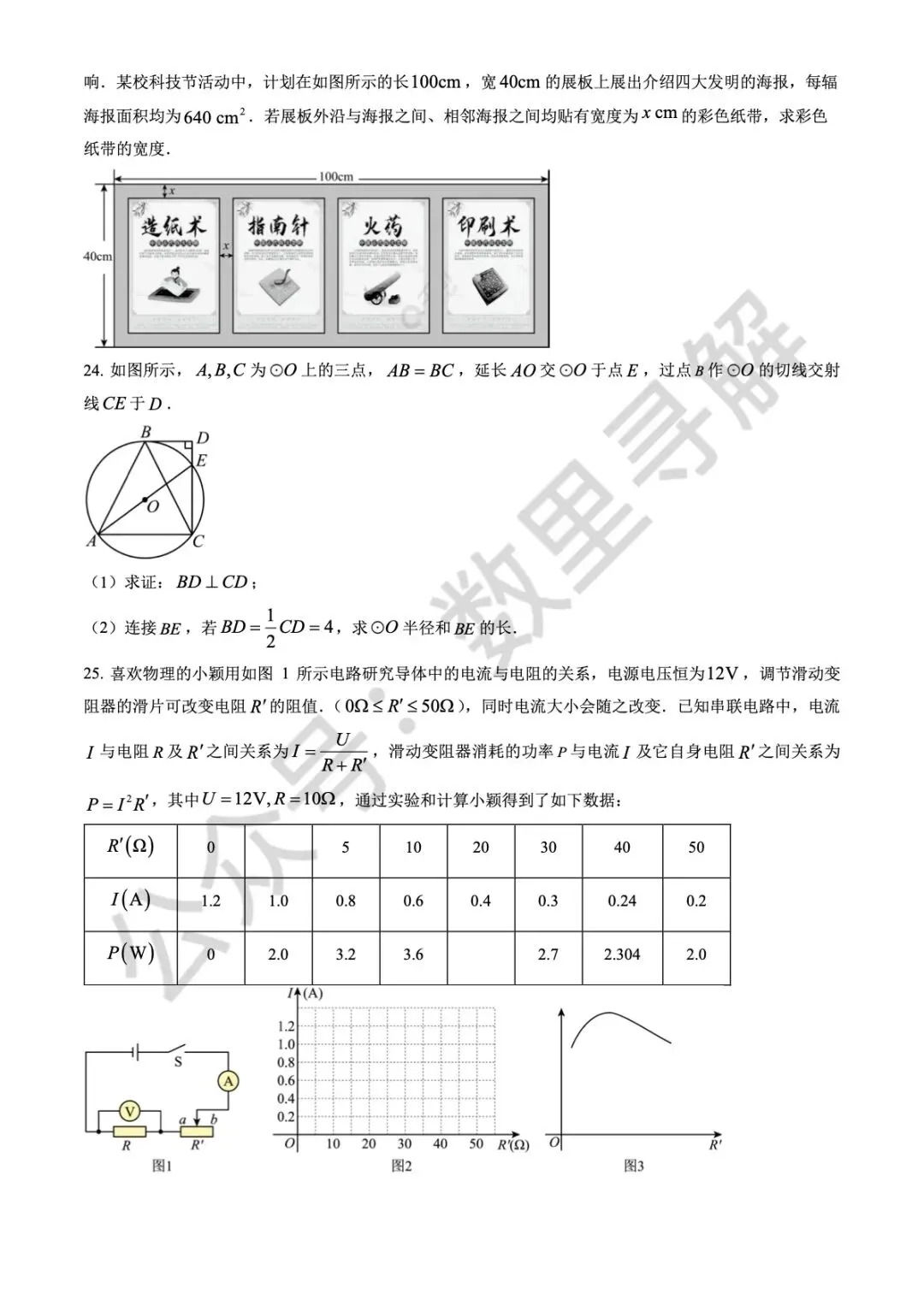 【初三月考-28】2025年北京清华附中初三10月月考试卷-第5张图片-四季读书网