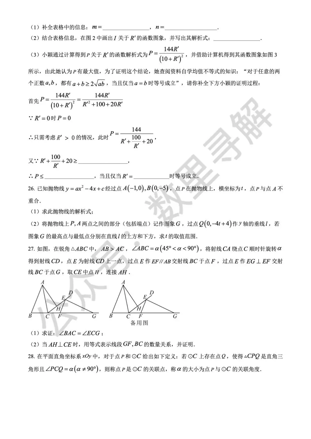 【初三月考-28】2025年北京清华附中初三10月月考试卷-第6张图片-四季读书网