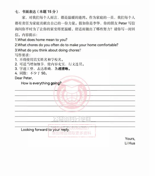 【初三/八上】虹桥中学初三2025年10月英语考试卷+答案1014-第13张图片-四季读书网
