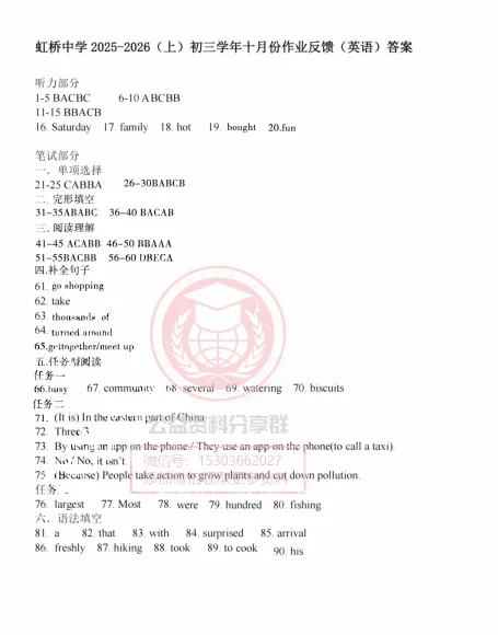【初三/八上】虹桥中学初三2025年10月英语考试卷+答案1014-第14张图片-四季读书网