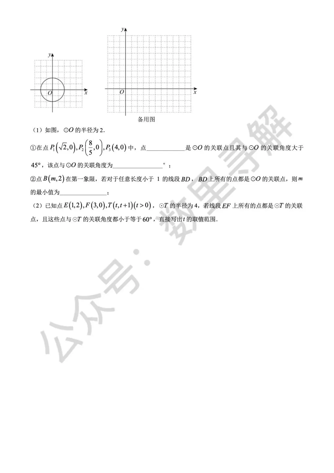 【初三月考-28】2025年北京清华附中初三10月月考试卷-第7张图片-四季读书网