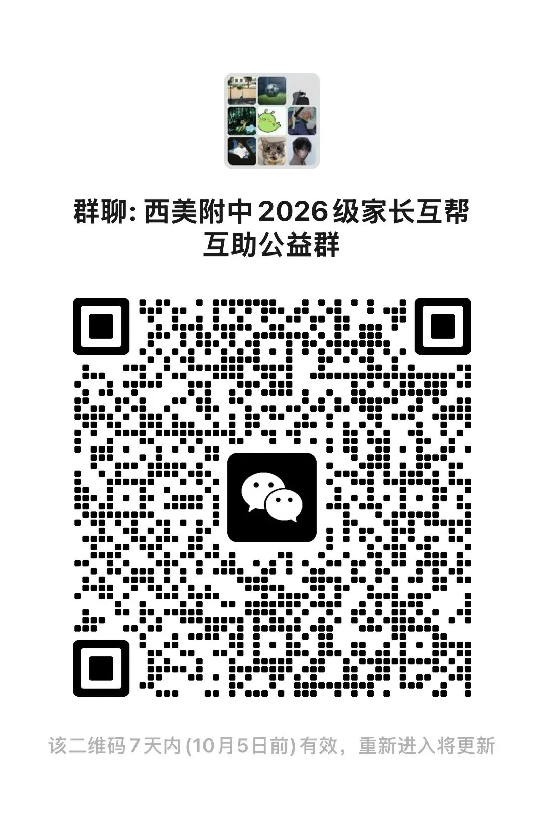 西美附中高考分流趋势分析——84%录取率解读-第33张图片-四季读书网