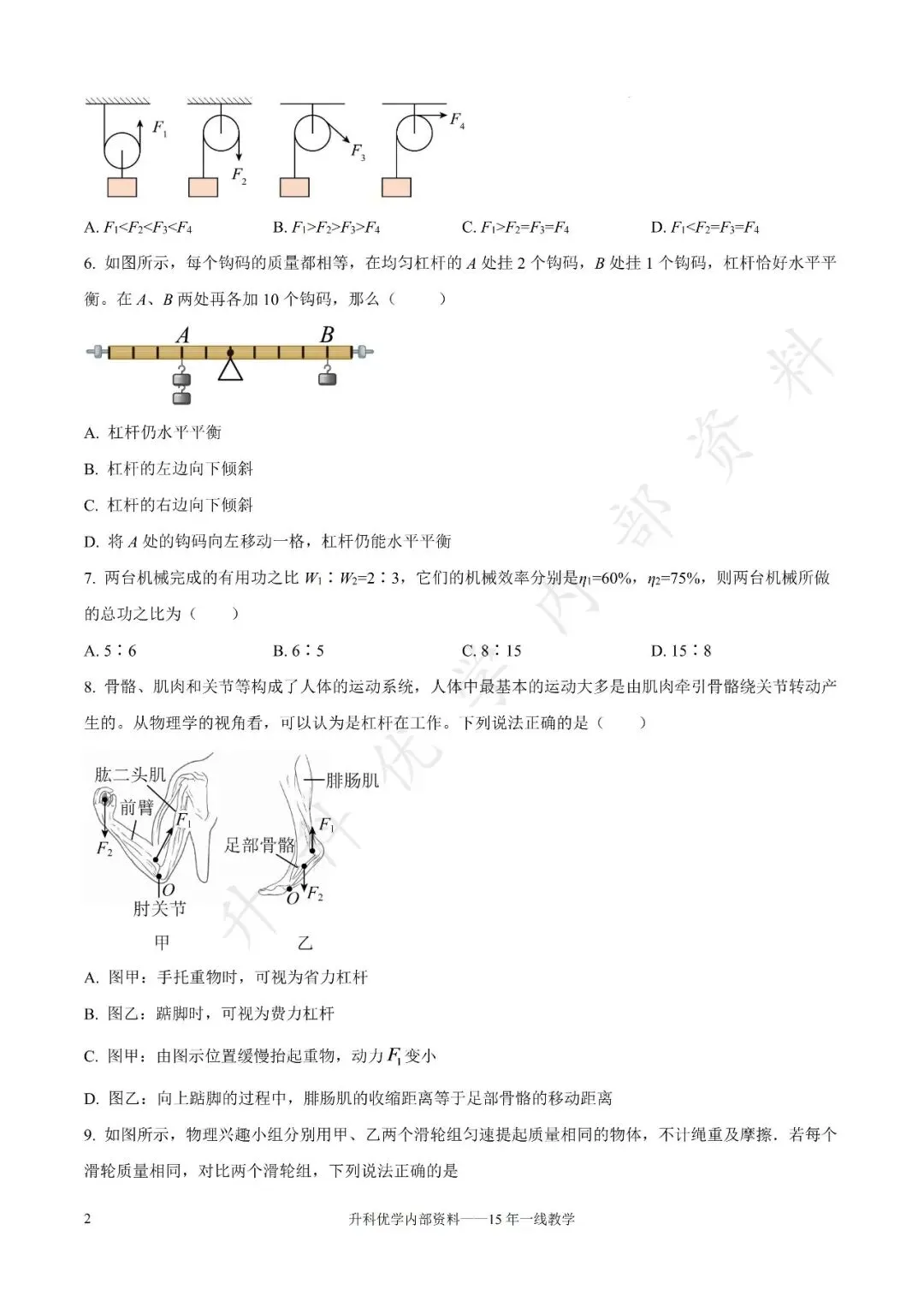初三丨扬州市2026-2027学年九上第一阶段物理试卷及答案(文末下载)-第3张图片-四季读书网