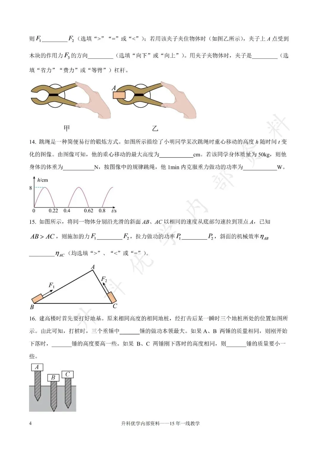 初三丨扬州市2026-2027学年九上第一阶段物理试卷及答案(文末下载)-第5张图片-四季读书网