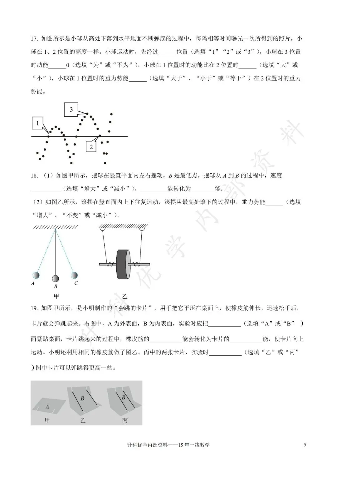 初三丨扬州市2026-2027学年九上第一阶段物理试卷及答案(文末下载)-第6张图片-四季读书网