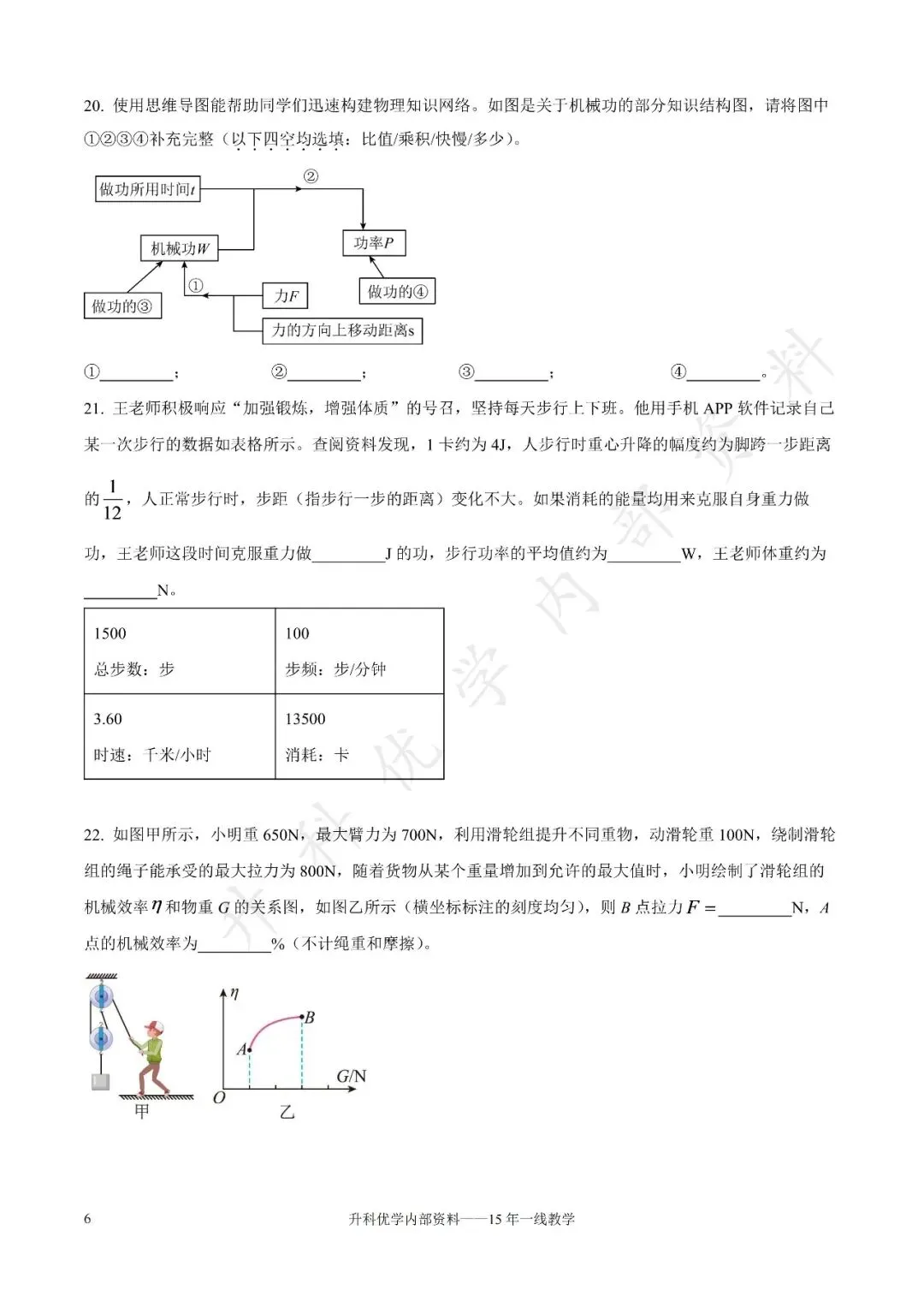 初三丨扬州市2026-2027学年九上第一阶段物理试卷及答案(文末下载)-第7张图片-四季读书网