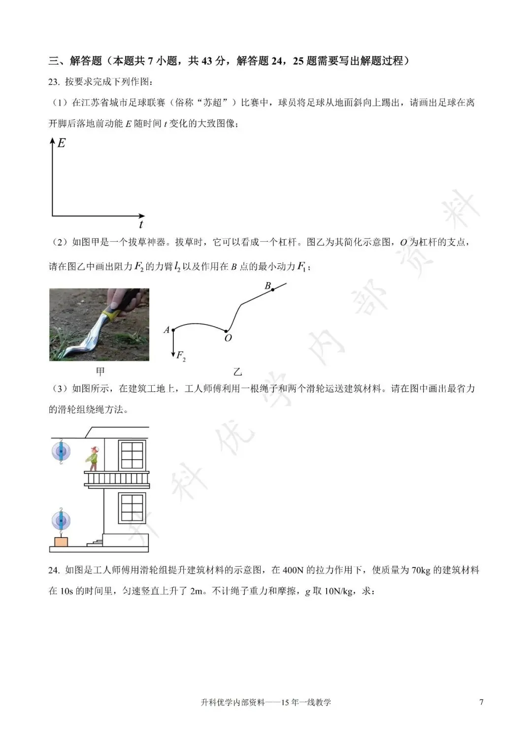 初三丨扬州市2026-2027学年九上第一阶段物理试卷及答案(文末下载)-第8张图片-四季读书网