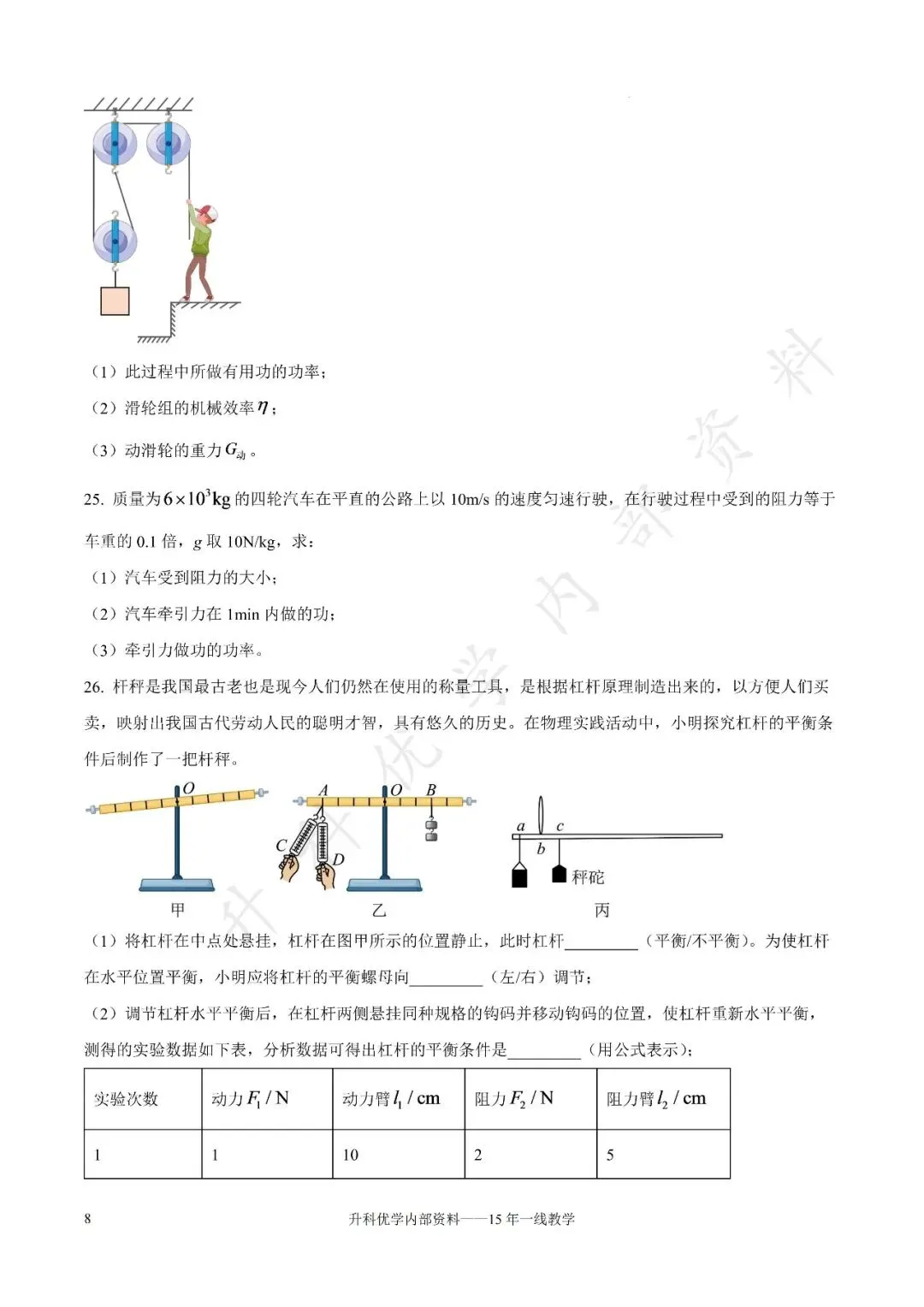 初三丨扬州市2026-2027学年九上第一阶段物理试卷及答案(文末下载)-第9张图片-四季读书网