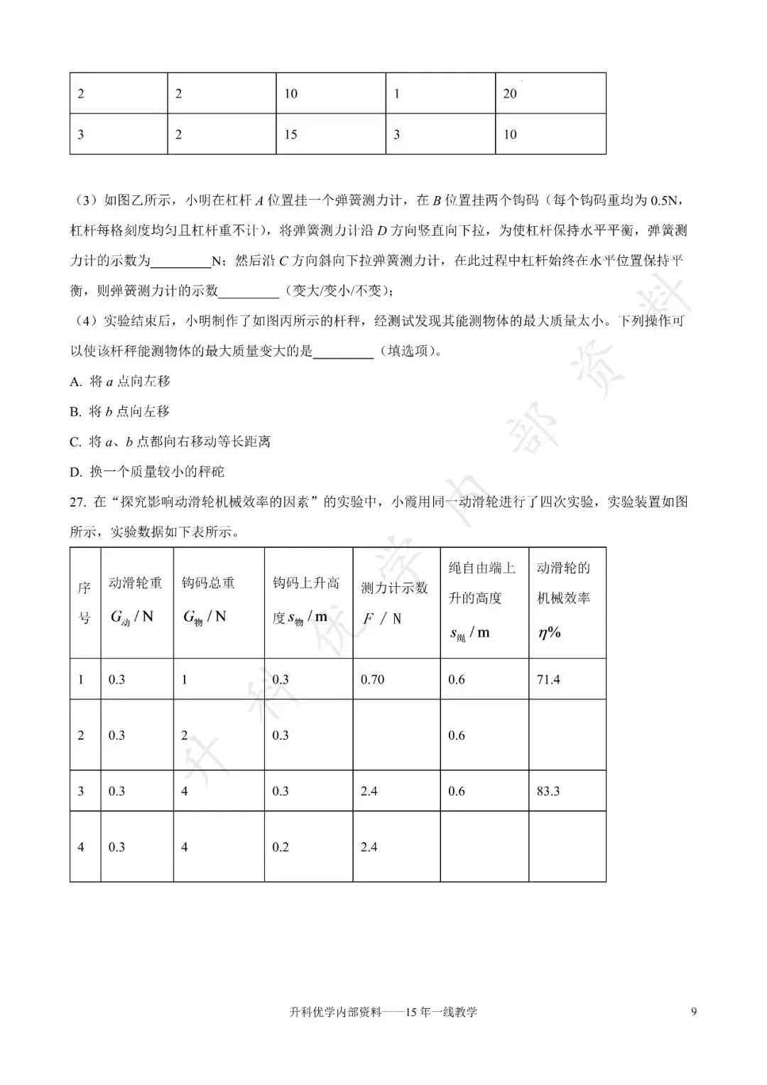 初三丨扬州市2026-2027学年九上第一阶段物理试卷及答案(文末下载)-第10张图片-四季读书网