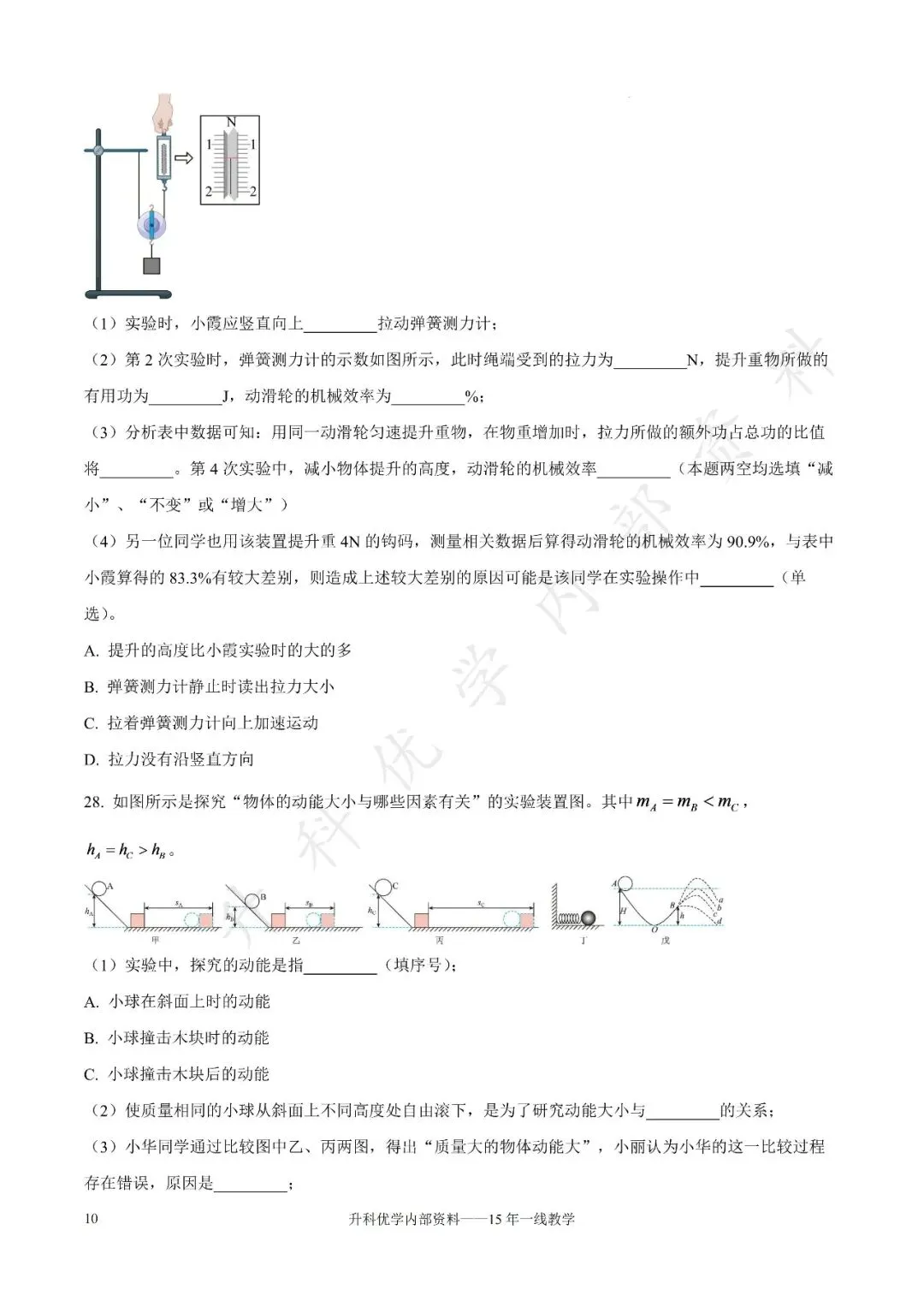 初三丨扬州市2026-2027学年九上第一阶段物理试卷及答案(文末下载)-第11张图片-四季读书网