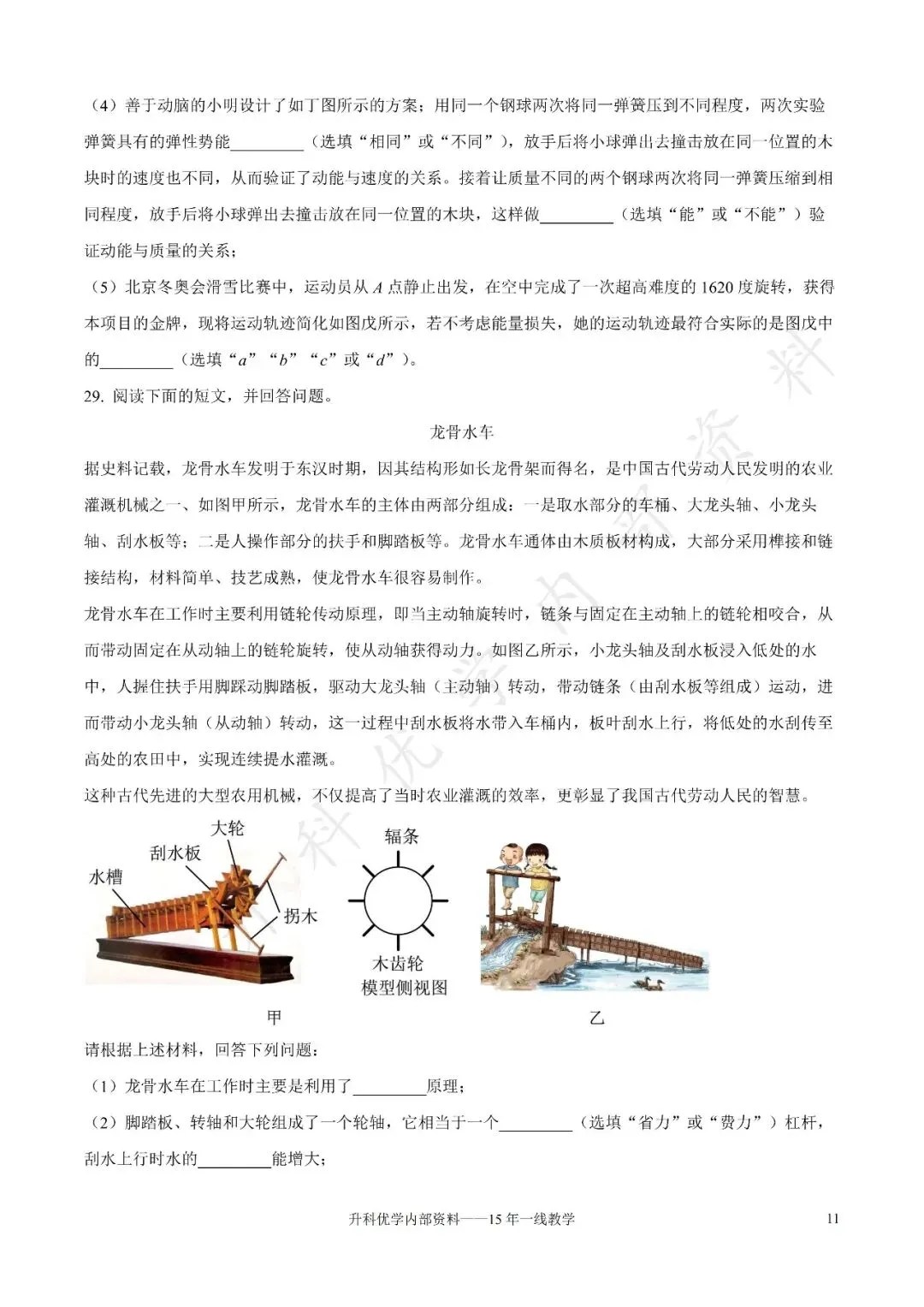 初三丨扬州市2026-2027学年九上第一阶段物理试卷及答案(文末下载)-第12张图片-四季读书网