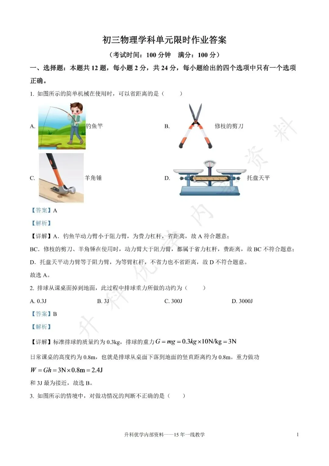初三丨扬州市2026-2027学年九上第一阶段物理试卷及答案(文末下载)-第14张图片-四季读书网