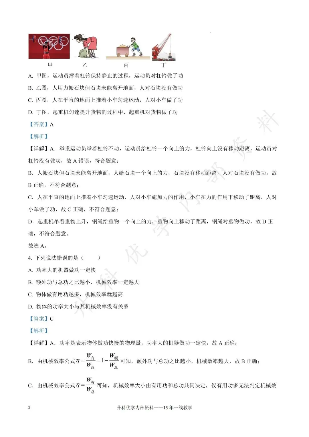 初三丨扬州市2026-2027学年九上第一阶段物理试卷及答案(文末下载)-第15张图片-四季读书网