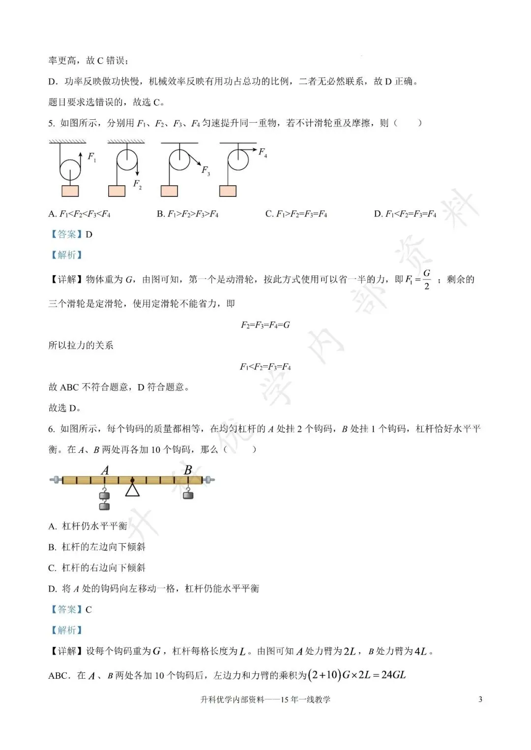 初三丨扬州市2026-2027学年九上第一阶段物理试卷及答案(文末下载)-第16张图片-四季读书网