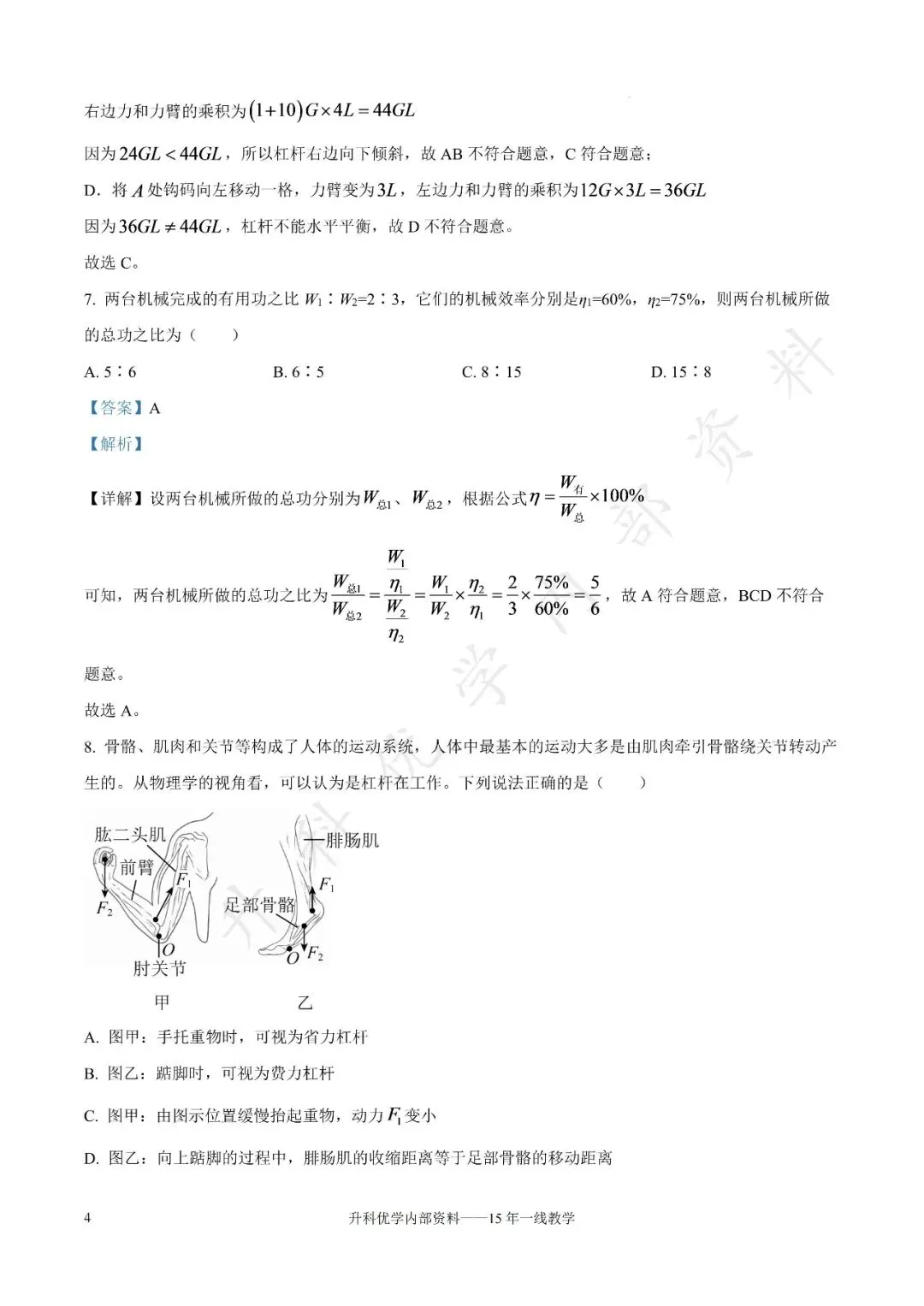 初三丨扬州市2026-2027学年九上第一阶段物理试卷及答案(文末下载)-第17张图片-四季读书网