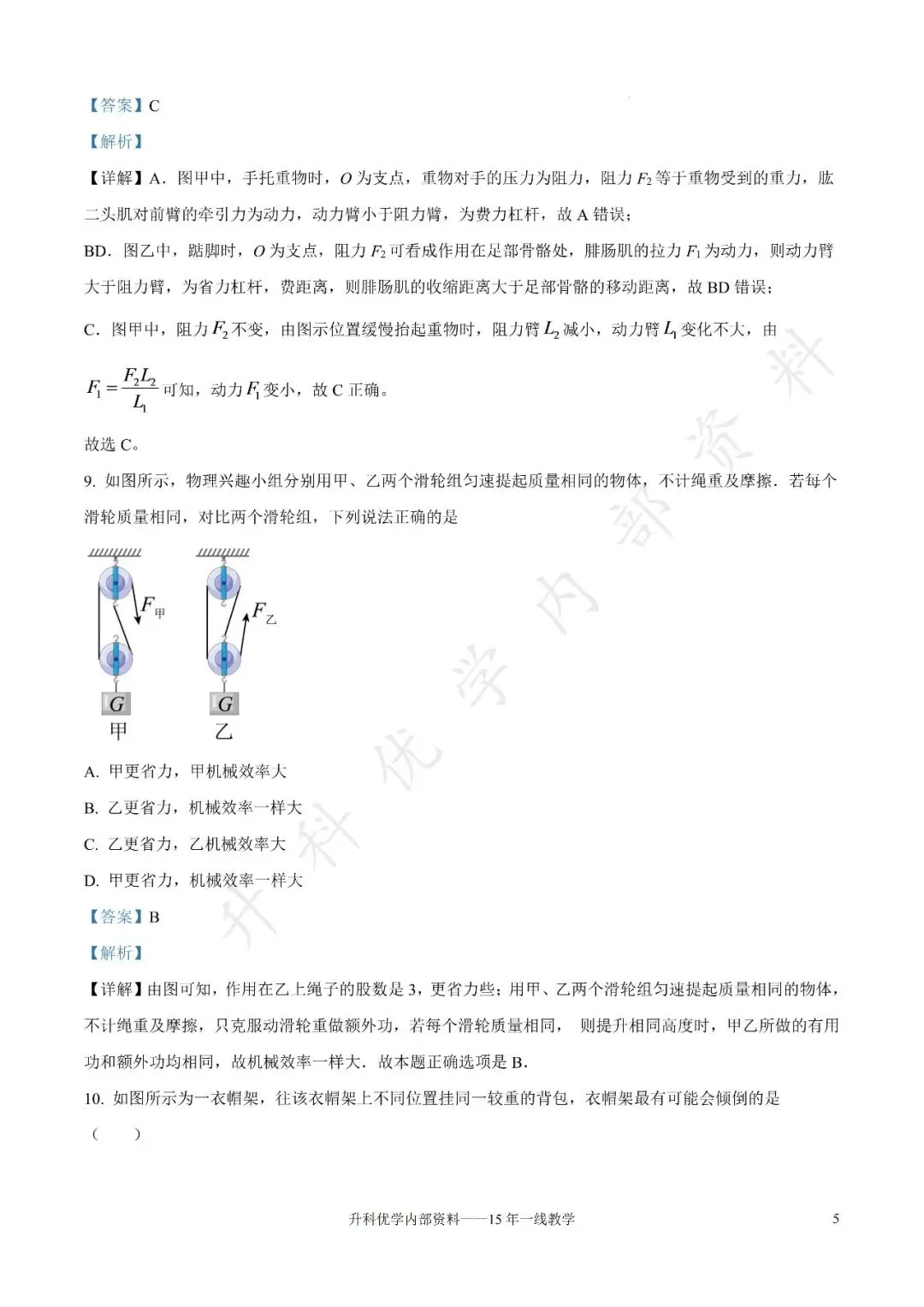 初三丨扬州市2026-2027学年九上第一阶段物理试卷及答案(文末下载)-第18张图片-四季读书网