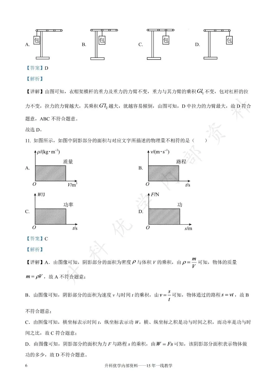 初三丨扬州市2026-2027学年九上第一阶段物理试卷及答案(文末下载)-第19张图片-四季读书网