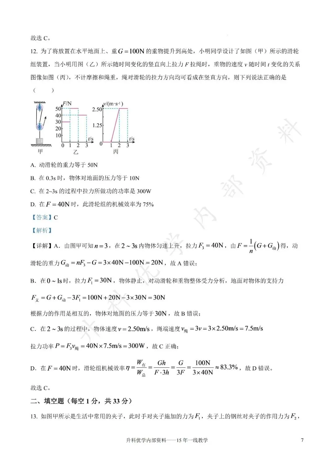 初三丨扬州市2026-2027学年九上第一阶段物理试卷及答案(文末下载)-第20张图片-四季读书网