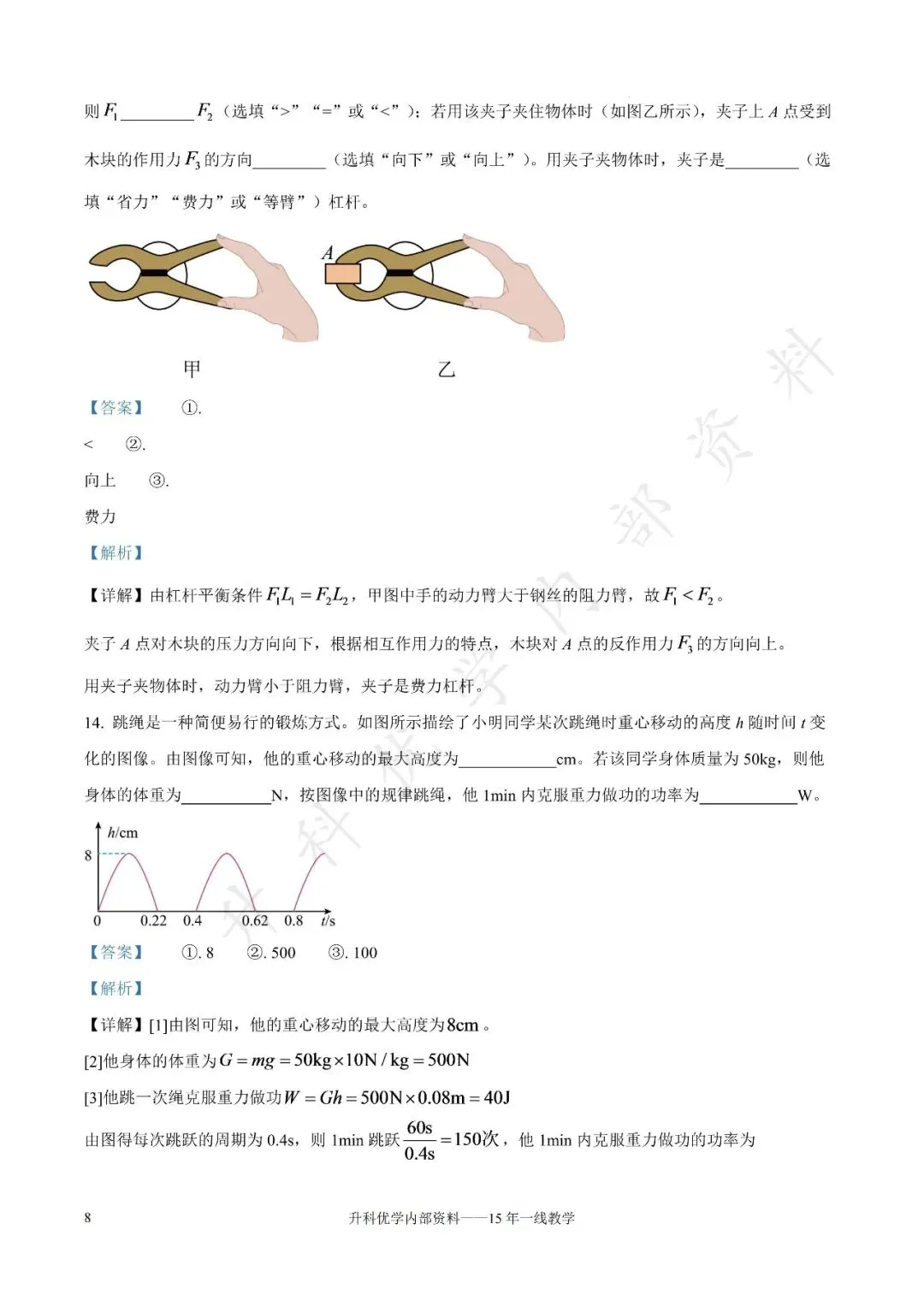初三丨扬州市2026-2027学年九上第一阶段物理试卷及答案(文末下载)-第21张图片-四季读书网
