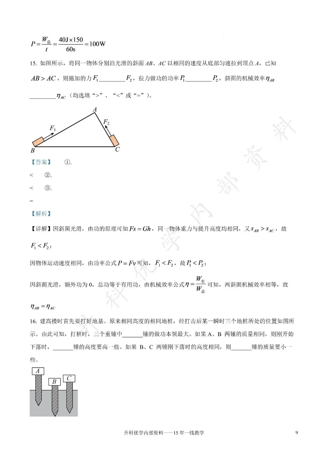 初三丨扬州市2026-2027学年九上第一阶段物理试卷及答案(文末下载)-第22张图片-四季读书网