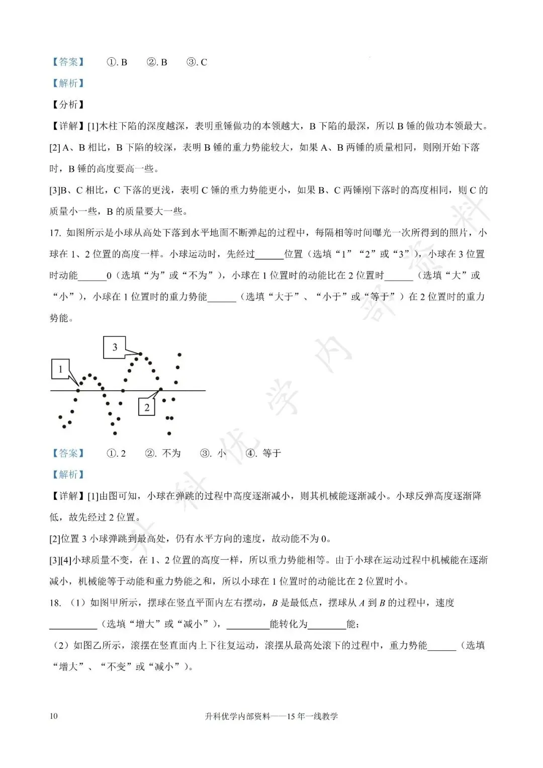 初三丨扬州市2026-2027学年九上第一阶段物理试卷及答案(文末下载)-第23张图片-四季读书网