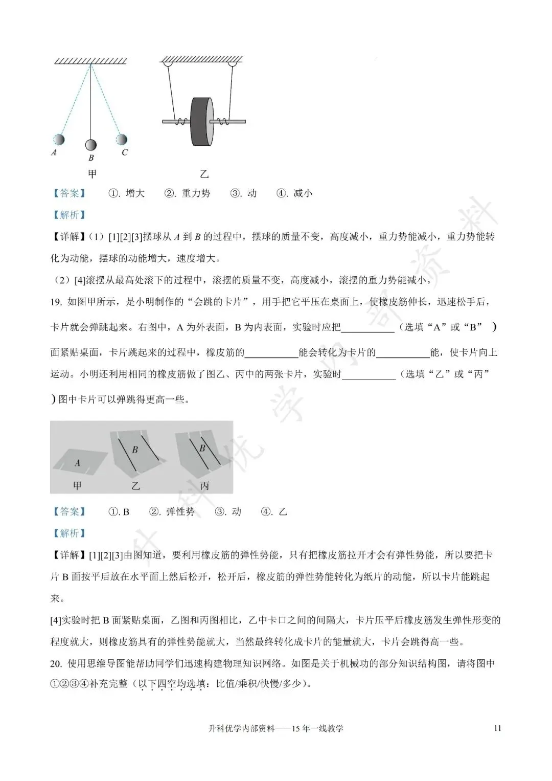 初三丨扬州市2026-2027学年九上第一阶段物理试卷及答案(文末下载)-第24张图片-四季读书网