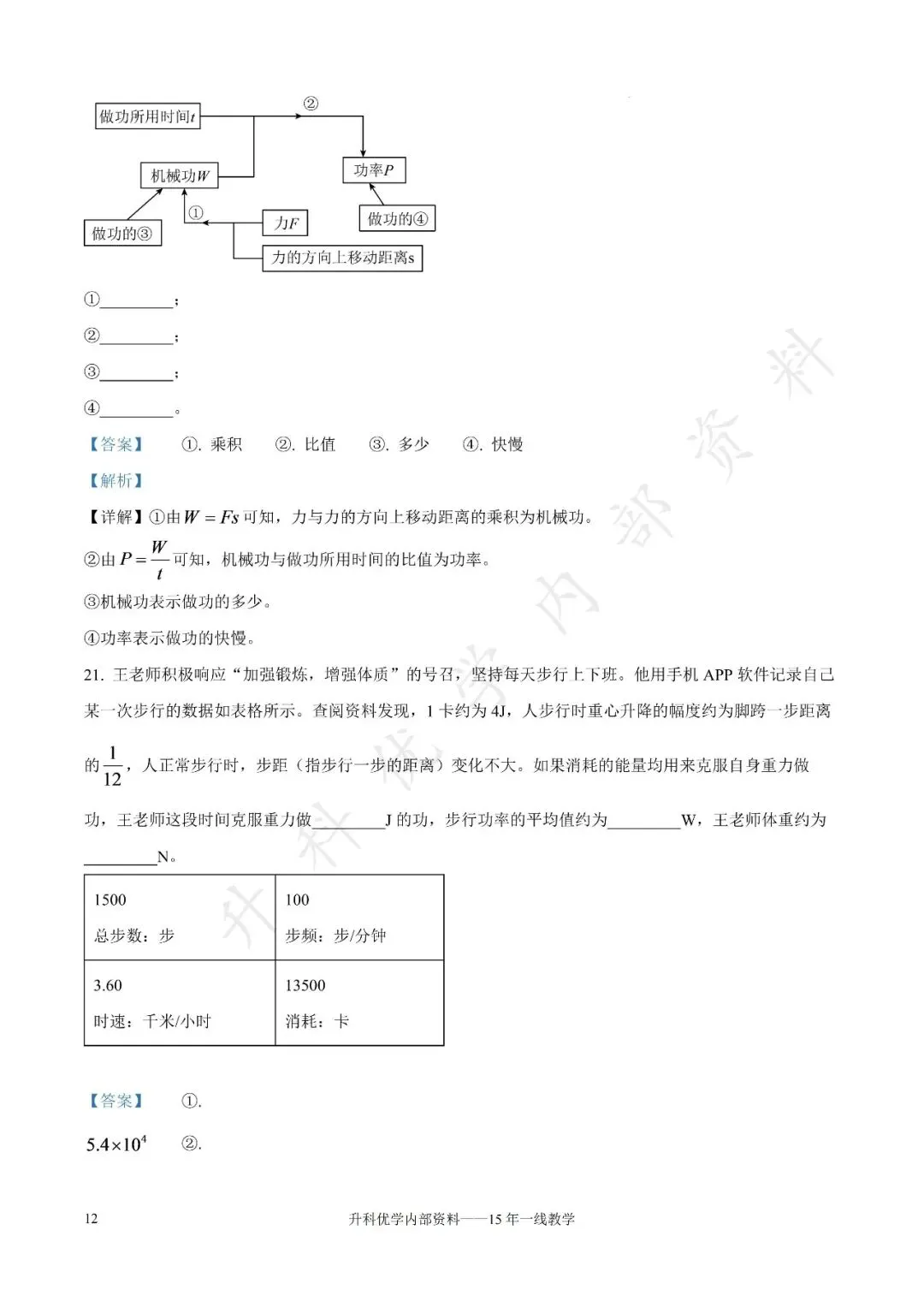 初三丨扬州市2026-2027学年九上第一阶段物理试卷及答案(文末下载)-第25张图片-四季读书网