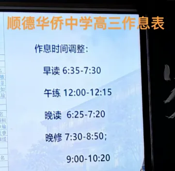 初三生择校必看!佛山各高中作息大盘点!早6晚11是标配?-第5张图片-四季读书网