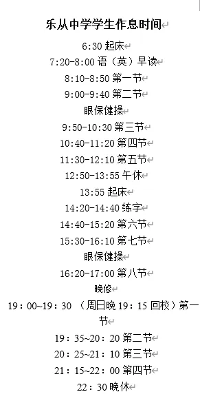 初三生择校必看!佛山各高中作息大盘点!早6晚11是标配?-第11张图片-四季读书网