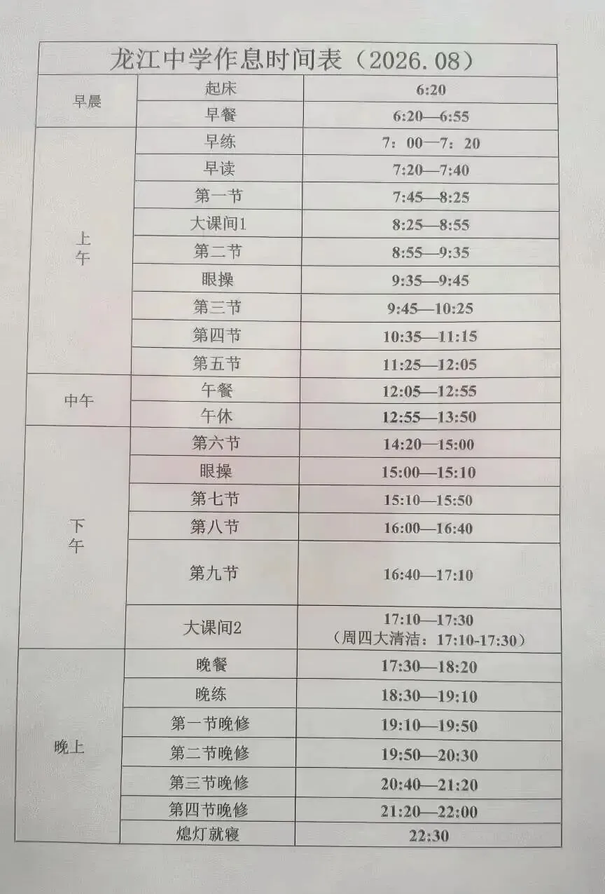 初三生择校必看!佛山各高中作息大盘点!早6晚11是标配?-第12张图片-四季读书网