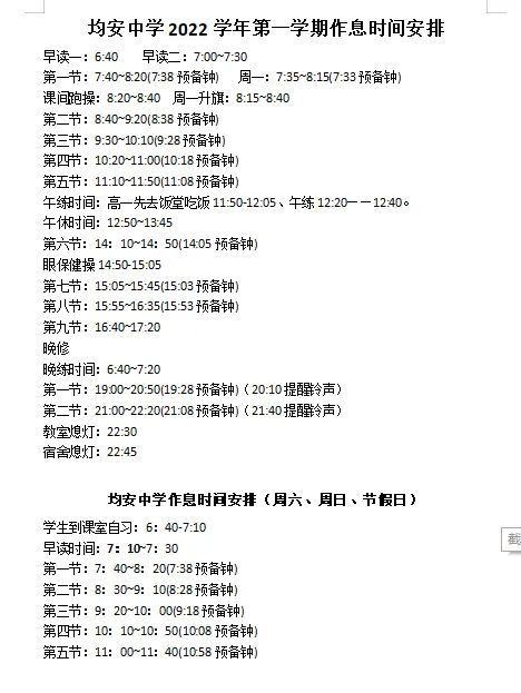 初三生择校必看!佛山各高中作息大盘点!早6晚11是标配?-第13张图片-四季读书网