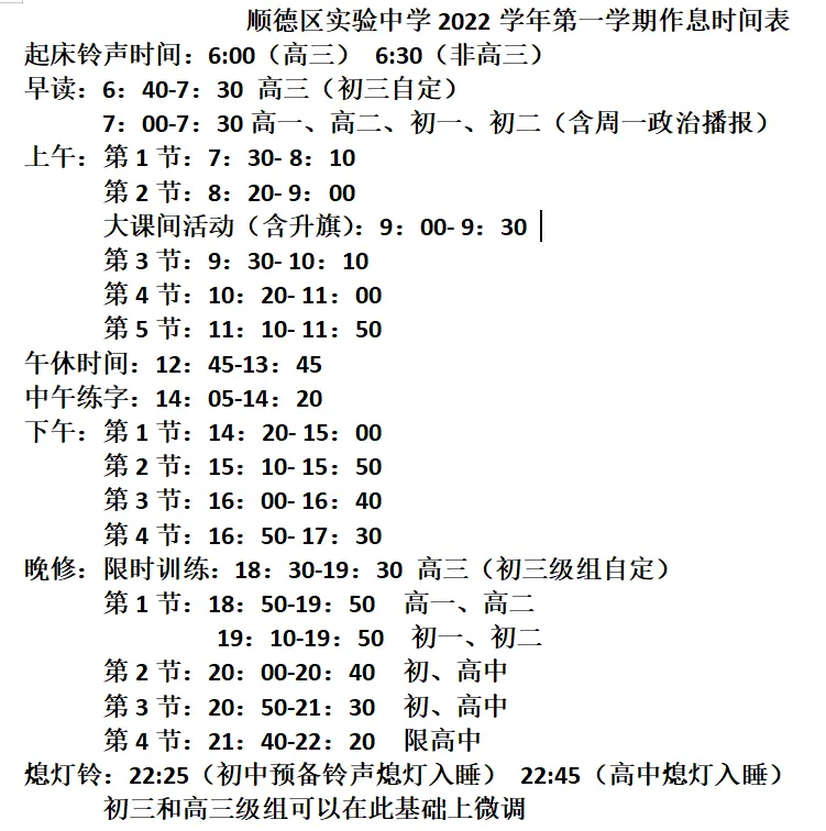 初三生择校必看!佛山各高中作息大盘点!早6晚11是标配?-第14张图片-四季读书网
