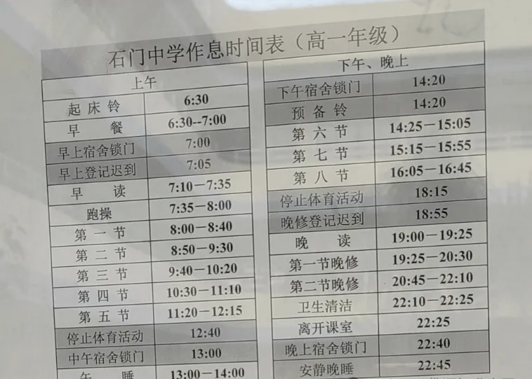 初三生择校必看!佛山各高中作息大盘点!早6晚11是标配?-第18张图片-四季读书网