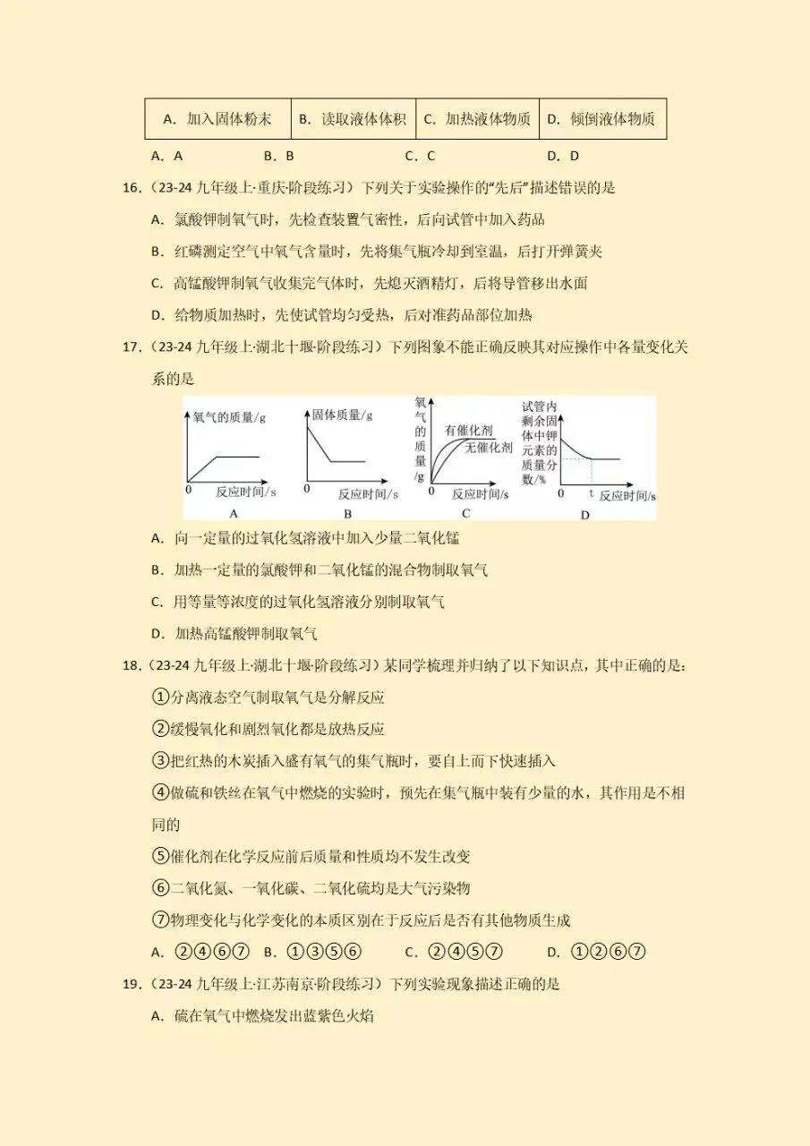 初三九年级上册化学人教版第一次月考测试卷(9月学情自测卷)试卷+答案2026秋新教材,电子版可下载打印-第5张图片-四季读书网 初三九年级上册化学人教版第一次月考测试卷(9月学情自测卷)试卷+答案2026秋新教材,电子版可下载打印-第5张图片-四季读书网