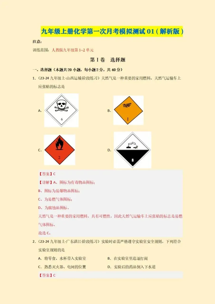 初三九年级上册化学人教版第一次月考测试卷(9月学情自测卷)试卷+答案2026秋新教材,电子版可下载打印-第7张图片-四季读书网 初三九年级上册化学人教版第一次月考测试卷(9月学情自测卷)试卷+答案2026秋新教材,电子版可下载打印-第7张图片-四季读书网