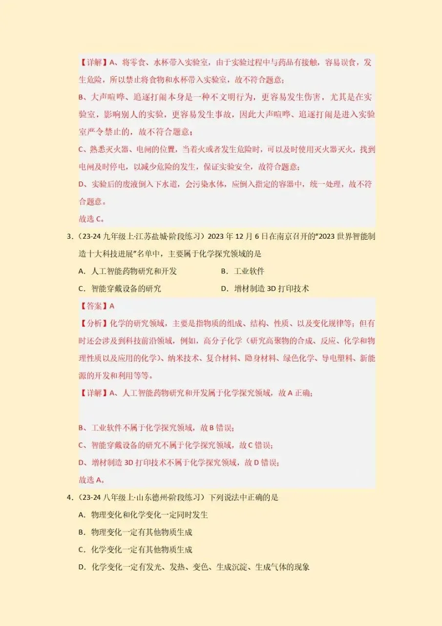 初三九年级上册化学人教版第一次月考测试卷(9月学情自测卷)试卷+答案2026秋新教材,电子版可下载打印-第8张图片-四季读书网 初三九年级上册化学人教版第一次月考测试卷(9月学情自测卷)试卷+答案2026秋新教材,电子版可下载打印-第8张图片-四季读书网