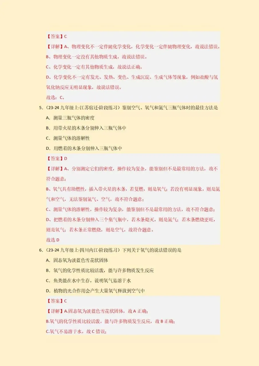 初三九年级上册化学人教版第一次月考测试卷(9月学情自测卷)试卷+答案2026秋新教材,电子版可下载打印-第9张图片-四季读书网 初三九年级上册化学人教版第一次月考测试卷(9月学情自测卷)试卷+答案2026秋新教材,电子版可下载打印-第9张图片-四季读书网