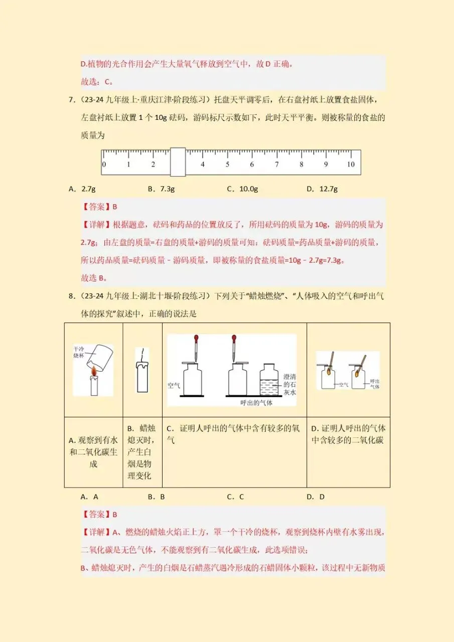 初三九年级上册化学人教版第一次月考测试卷(9月学情自测卷)试卷+答案2026秋新教材,电子版可下载打印-第10张图片-四季读书网 初三九年级上册化学人教版第一次月考测试卷(9月学情自测卷)试卷+答案2026秋新教材,电子版可下载打印-第10张图片-四季读书网