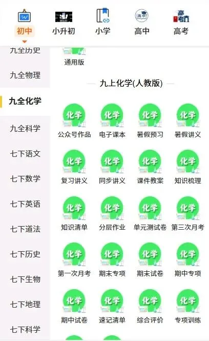 初三九年级上册化学人教版第一次月考测试卷(9月学情自测卷)试卷+答案2026秋新教材,电子版可下载打印-第11张图片-四季读书网 初三九年级上册化学人教版第一次月考测试卷(9月学情自测卷)试卷+答案2026秋新教材,电子版可下载打印-第11张图片-四季读书网