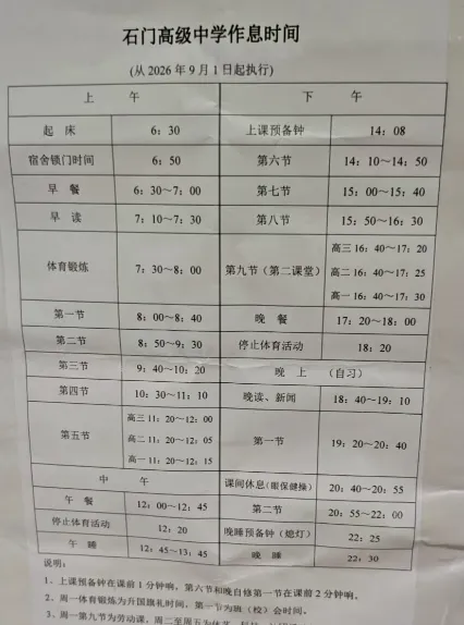 初三生择校必看!佛山各高中作息大盘点!早6晚11是标配?-第23张图片-四季读书网
